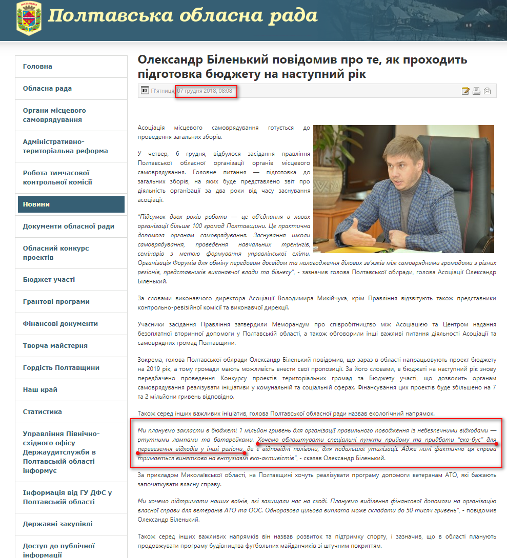 http://www.oblrada.pl.ua/index.php/the-news/10586-oleksandr-bilenkij-povidomiv-pro-te-jak-prohodit-pidgotovka-bjudzhetu-na-nastupnij-rik