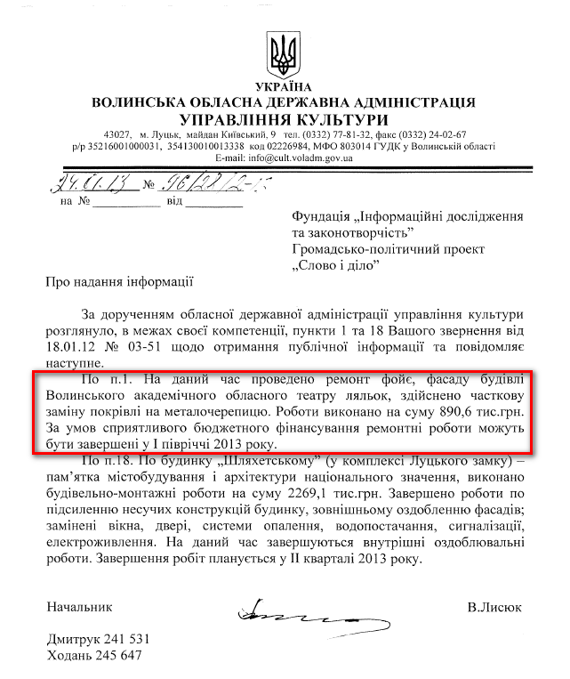 Лист начальника управління культури Волинської ОДА В.Лисюка