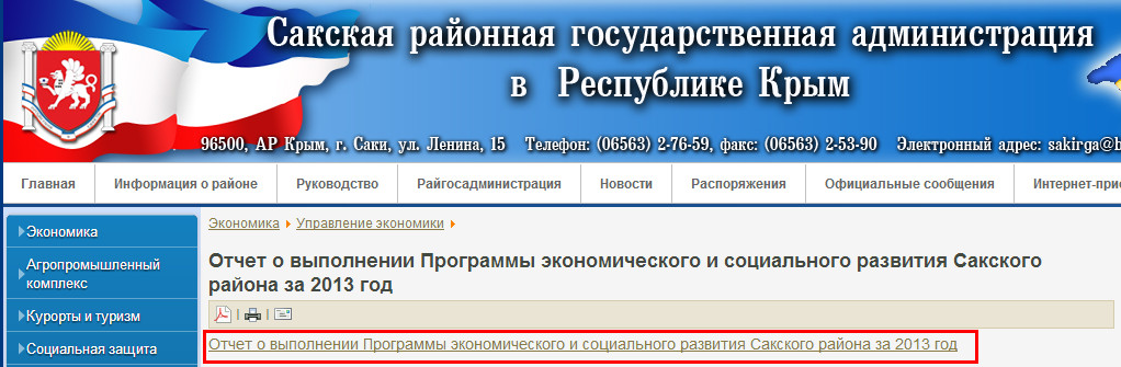 http://saki-rga.gov.ua/index.php?option=com_content&view=article&id=4501:-2013-&catid=45:2011-09-07-06-46-02&Itemid=190