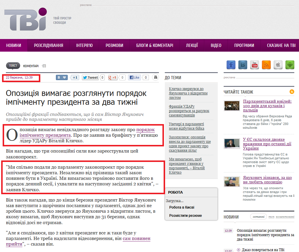 http://tvi.ua/new/2013/03/22/opozyciya_vymahaye_rozhlyanuty_poryadok_impichmentu_prezydenta_za_dva_tyzhni