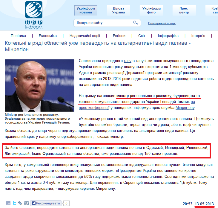 http://www.ukrinform.ua/ukr/news/kotelni_v_ryadi_oblastey_uge_perevodyat_na_alternativni_vidi_paliva___minregion_1825645