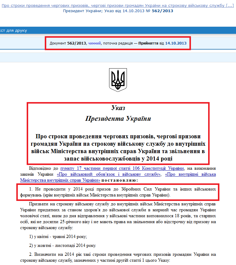 http://zakon4.rada.gov.ua/laws/show/562/2013