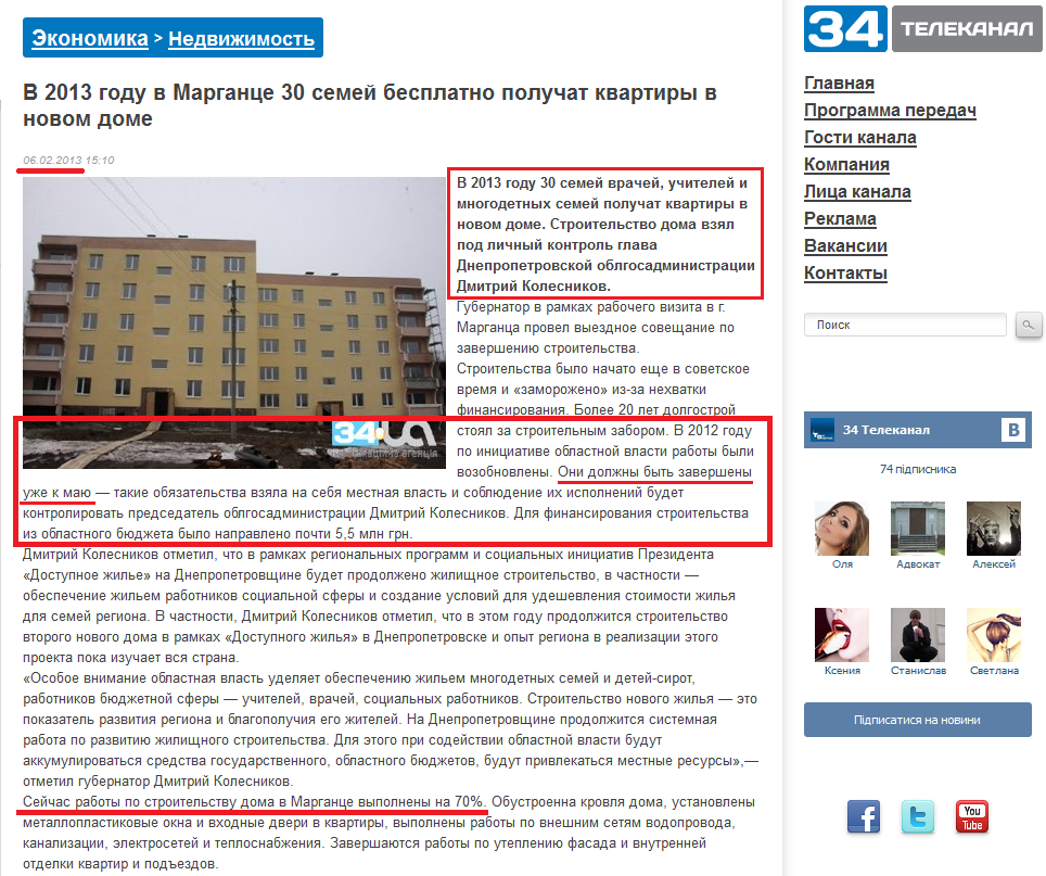 http://34.ua/news/economic/land/15627-v-2013-godu-v-margance-30-semey-besplatno-poluchat-kvartiry-v-novom-dome.html