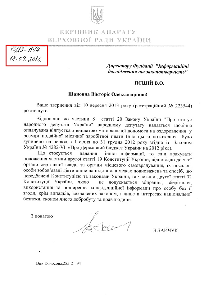 Лист Апарату Верховної Ради України № 15/23-1817 від 18 вересня 2013 року