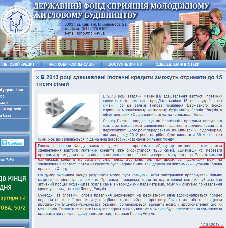 http://www.molod-kredit.gov.ua/news/v-2013-rotsi-zdeshevleni-ipotechni-krediti-zmozhut-otrimati-do-15-tisyach-simey