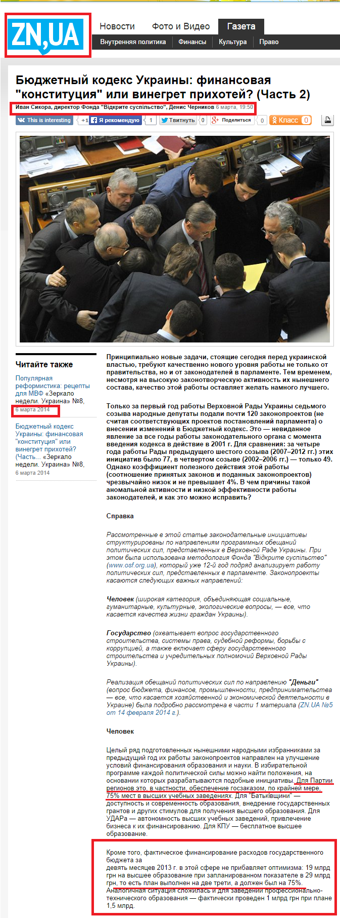 http://gazeta.zn.ua/macrolevel/byudzhetnyy-kodeks-ukrainy-finansovaya-konstituciya-ili-vinegret-prihotey-chast-2-_.html
