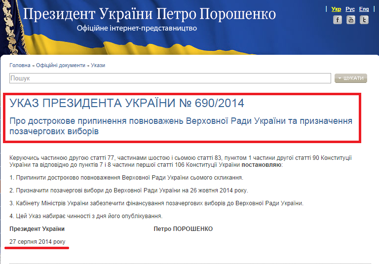 http://www.president.gov.ua/ru/news/31363.html
