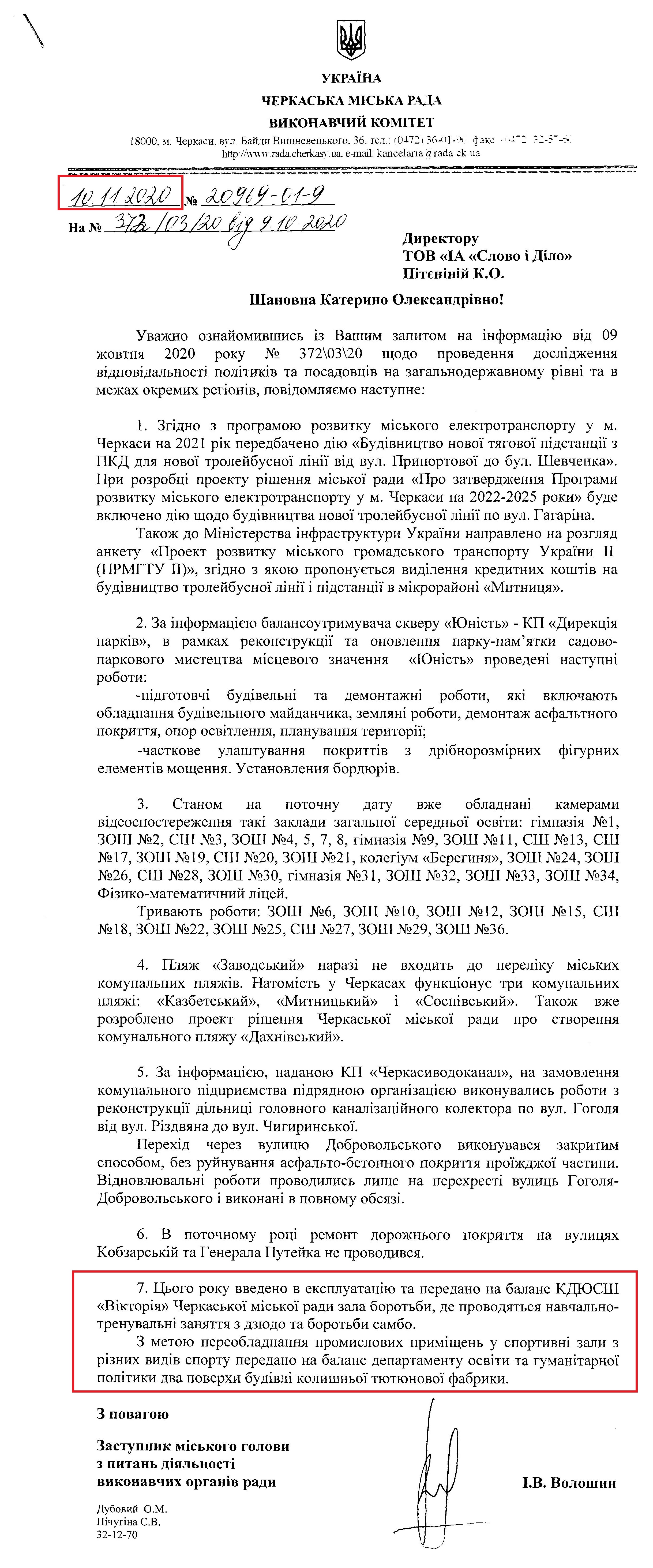 Лист Черкаської міської ради від 10 листопада 2020 року