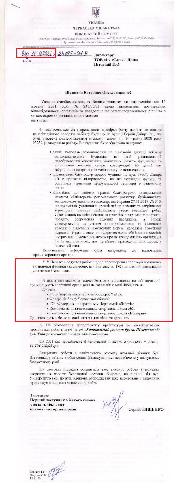 Лист Черкаської міської ради від 16 листопада 2021 року