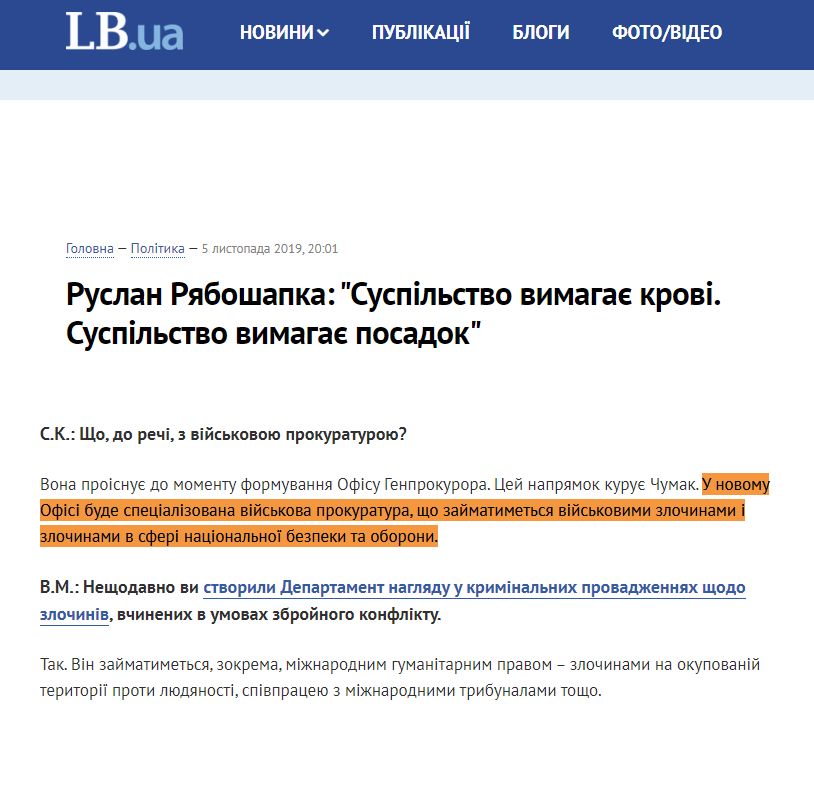 https://ukr.lb.ua/news/2019/11/05/441431_ruslan_ryaboshapka_suspilstvo.html