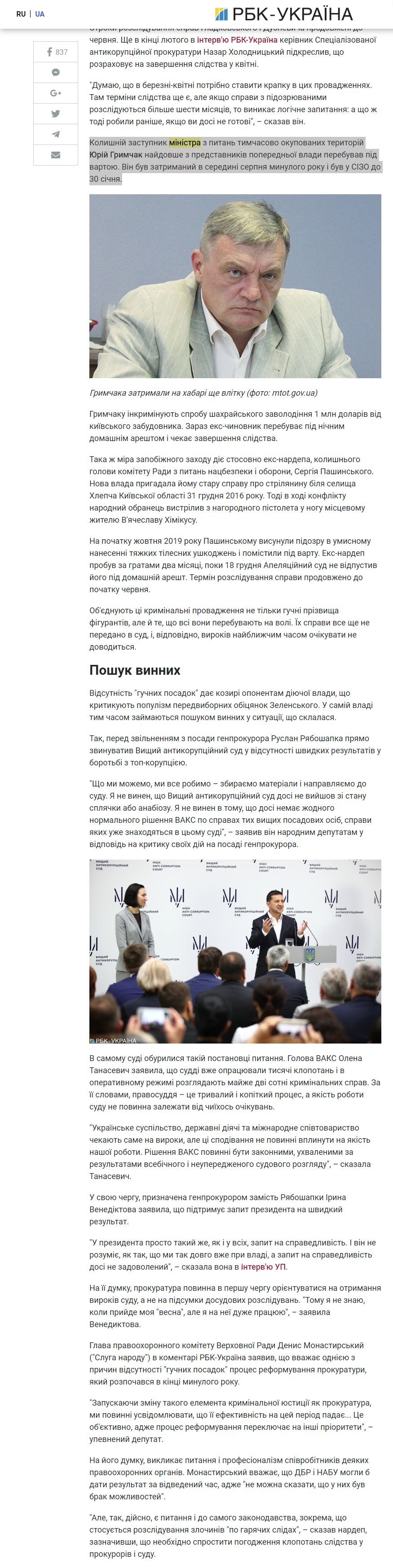 https://www.rbc.ua/ukr/news/vesna-prishla-pochemu-zelenskiy-smog-vypolnit-1586966421.html