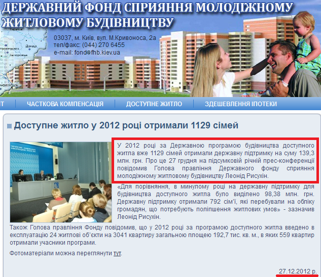http://www.molod-kredit.gov.ua/news/dostupne-zhitlo-u-2012-rotsi-otrimali-1129-simey