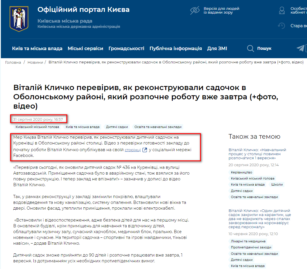 https://kyivcity.gov.ua/news/vitaliy_klichko_pereviriv_yak_rekonstruyuvali_sadochok_v_obolonskomu_rayoni_yakiy_rozpochne_robotu_vzhe_zavtra_foto_video/
