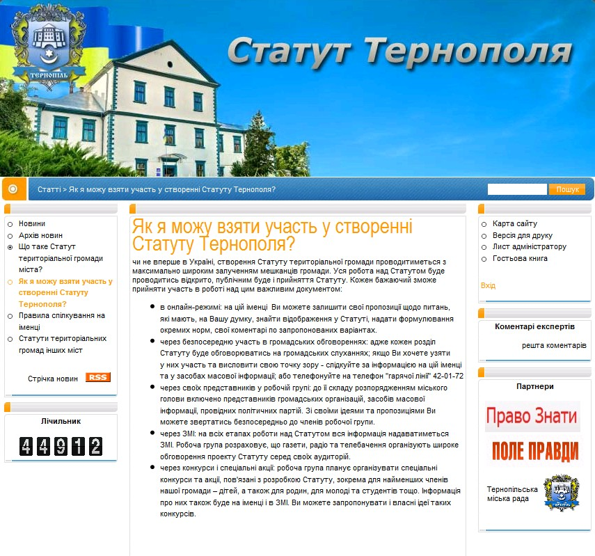 http://statut.te.ua/?Yak_ya_mozhu_vzyati_uchastmz_u_stvorenni_Statutu_Ternopolya%3F