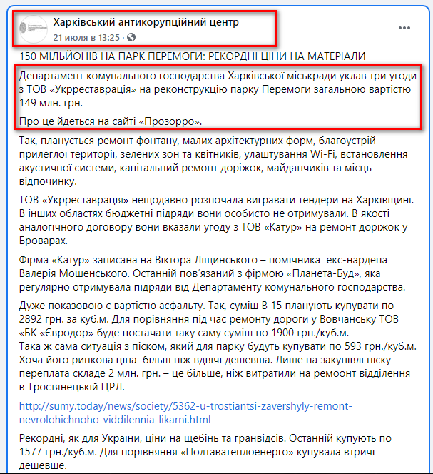 https://www.facebook.com/anticor.kharkiv/posts/2729643667311842