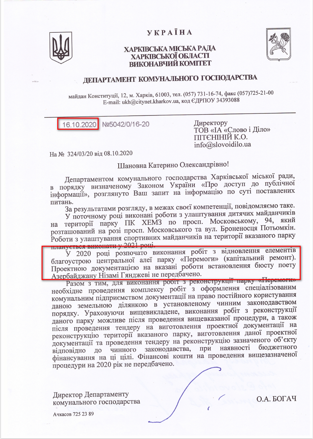 Лист Харківської МР від 16 жовтня 2020 року