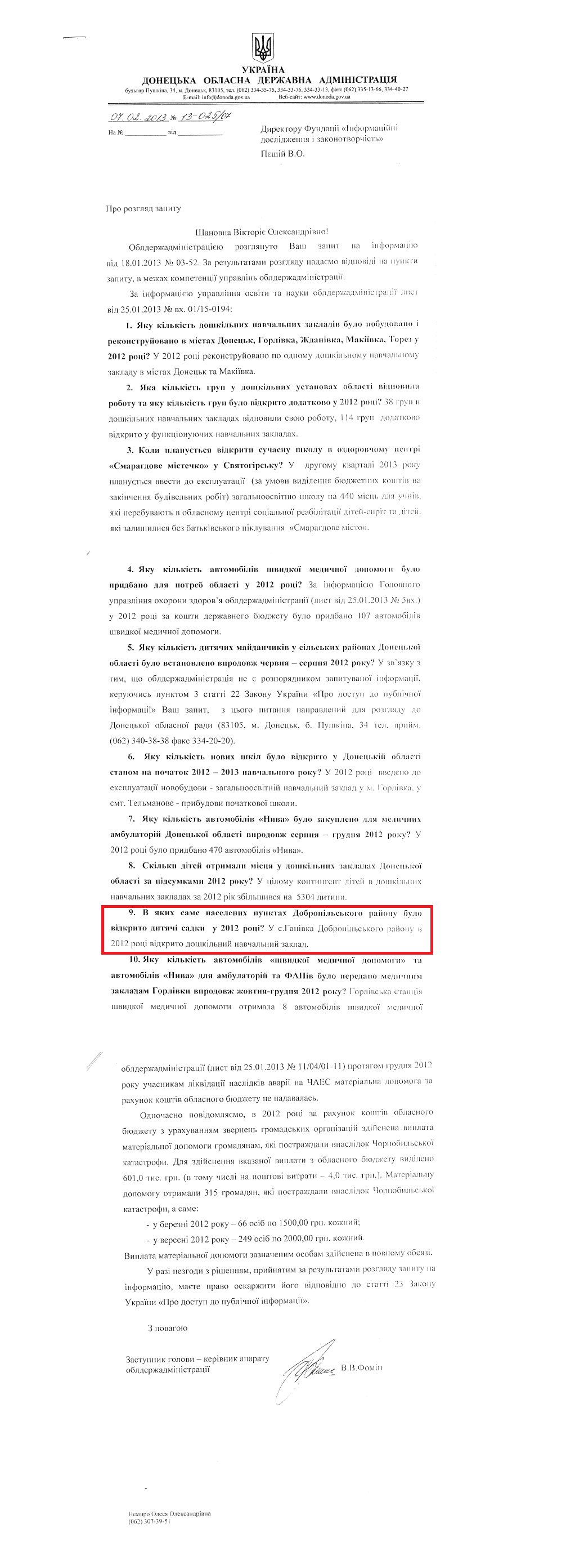 Лист заступника голови-керівника апарату облдержадміністрації В.В.Фоміна