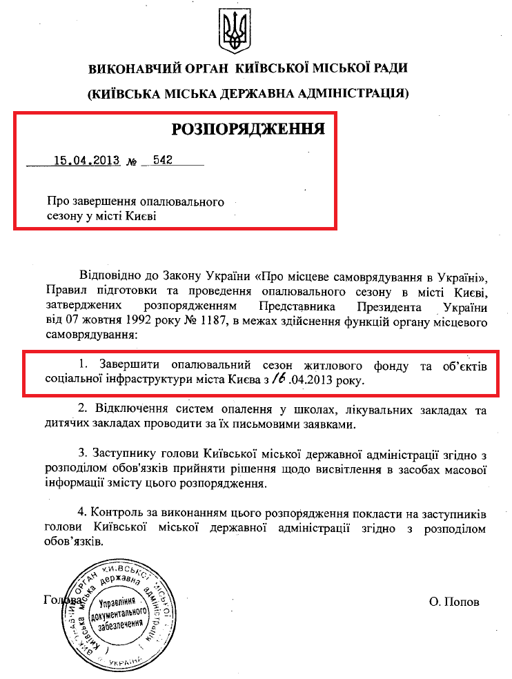 http://kievcity.gov.ua/done_img/f/%D0%A0%D0%9A%D0%9C%D0%94%D0%90-542-15042013.pdf