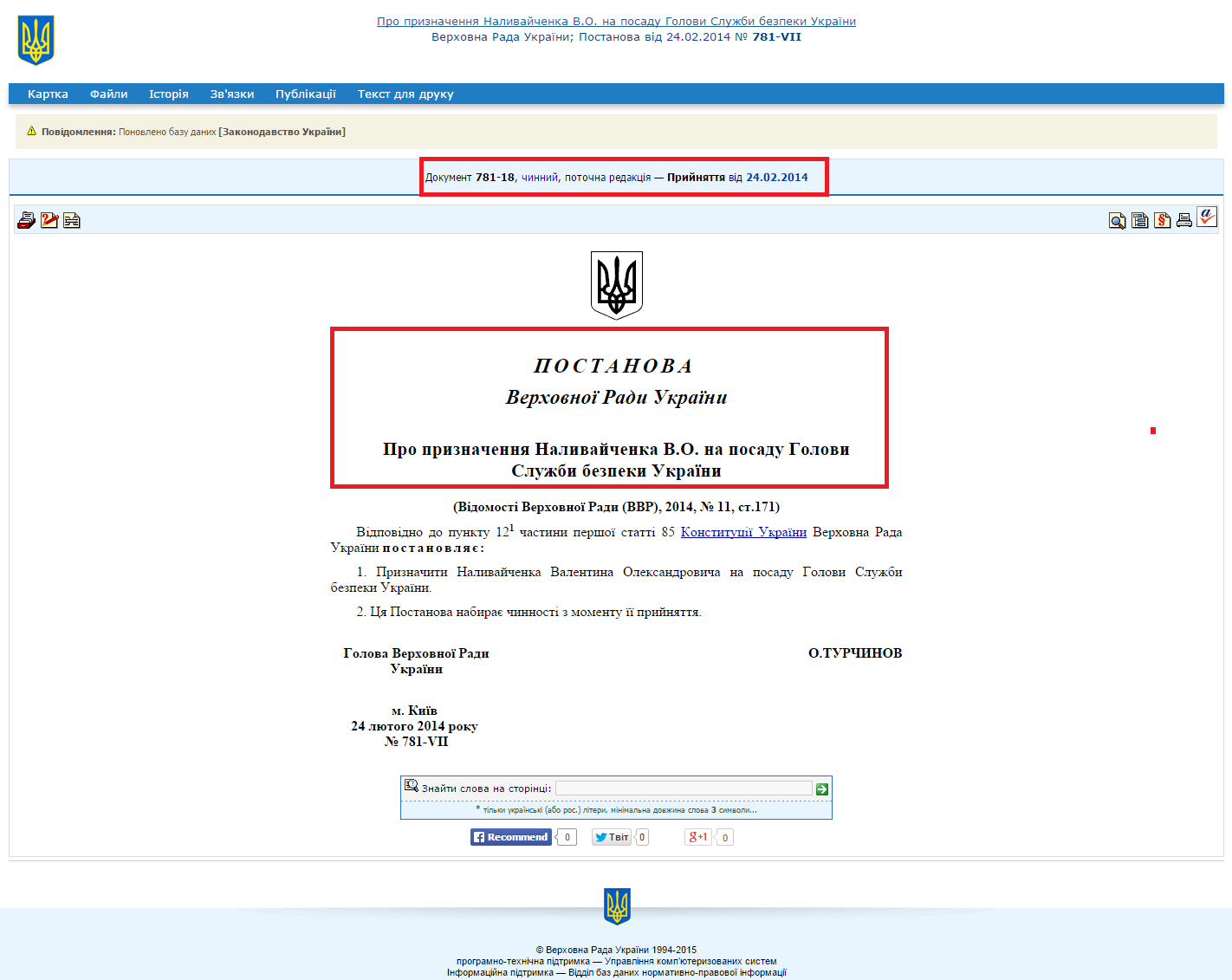 http://zakon2.rada.gov.ua/laws/show/781-18