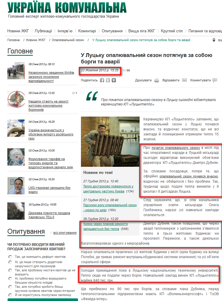 http://jkg-portal.com.ua/ua/publication/one/u-lucku-opaljuvalnij-sezon-potjagnuv-za-soboju-borgi-ta-avarji-30051