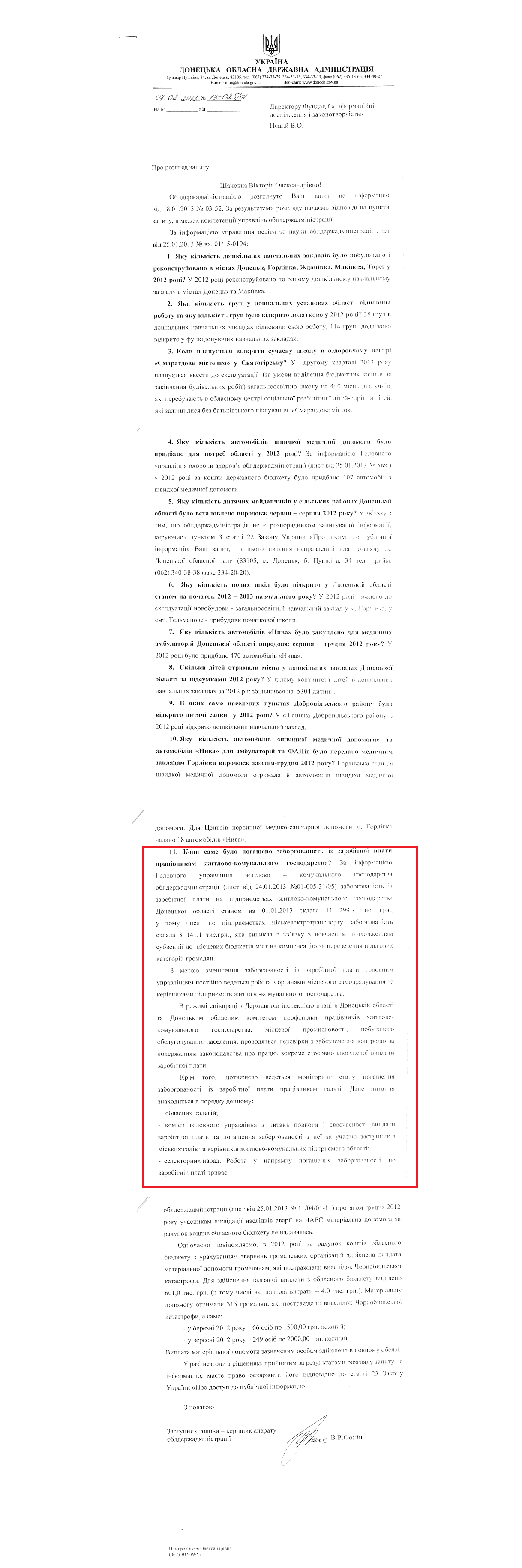 Лист заступника голови-керівника апарату облдержадміністрації В.В.Фоміна