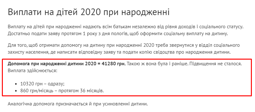 https://www.golovbukh.ua/article/8204-groshov-viplati-na-ditinu-2020