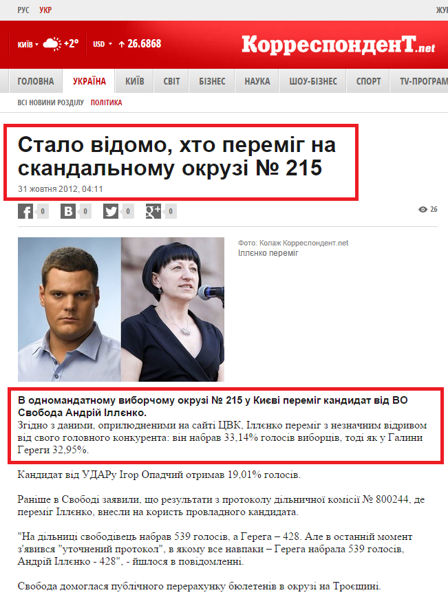 http://ua.korrespondent.net/ukraine/politics/1416745-stalo-vidomo-hto-peremig-na-skandalnomu-okruzi-215