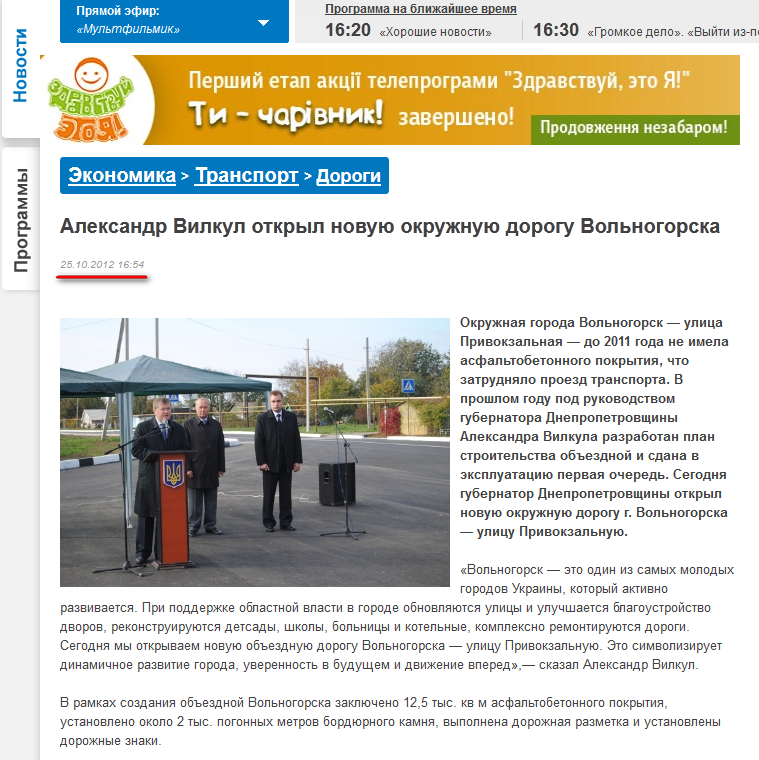 http://34.ua/news/economic/transport/roads/12323-aleksandr-vilkul-otkryl-novuyu-okruzhnuyu-dorogu-volnogorska.html