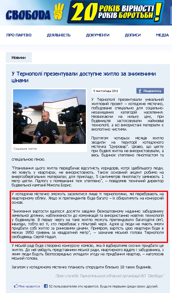 http://www.svoboda.org.ua/diyalnist/novyny/025472/