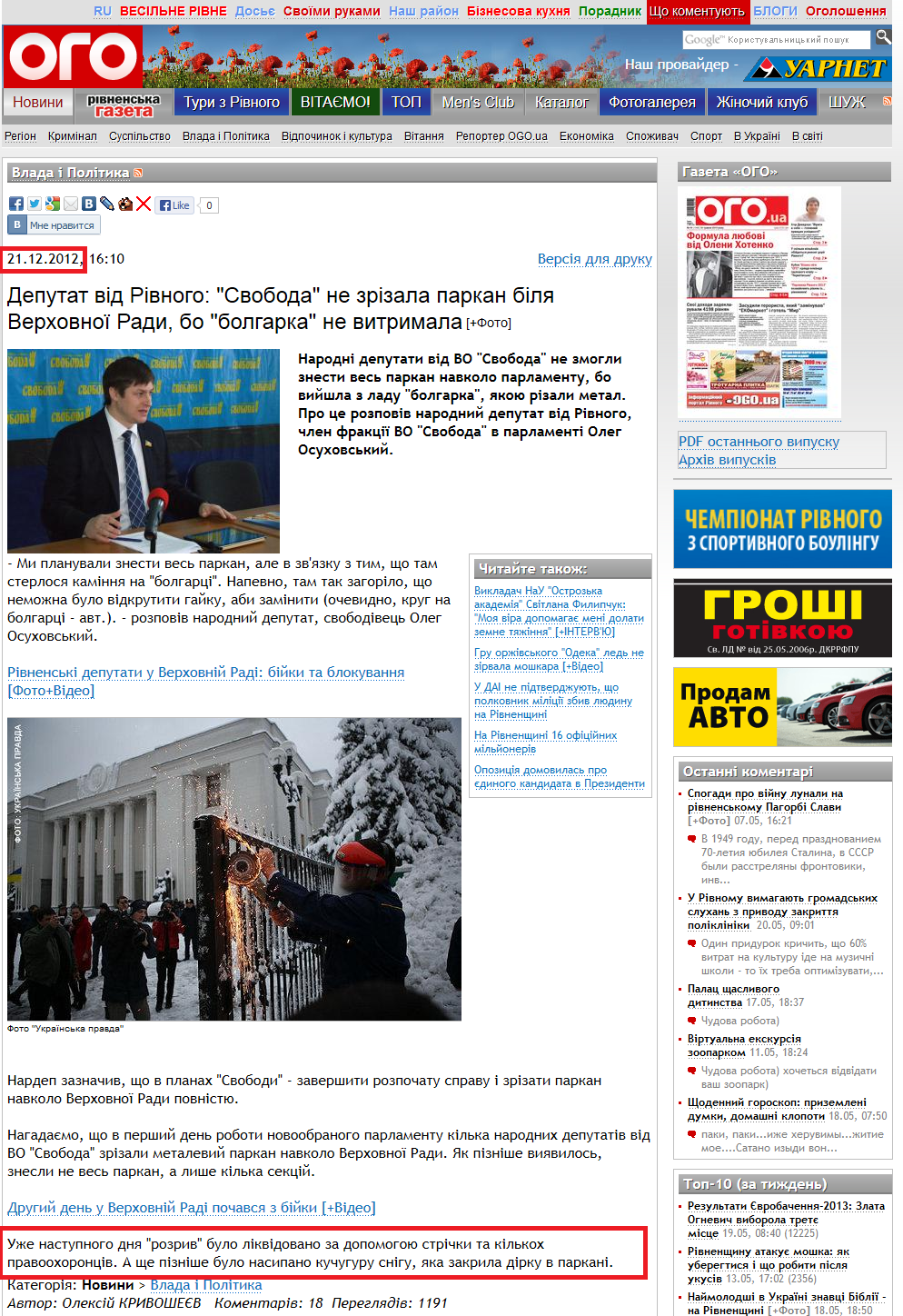 http://www.ogo.ua/articles/view/2012-12-21/37018.html