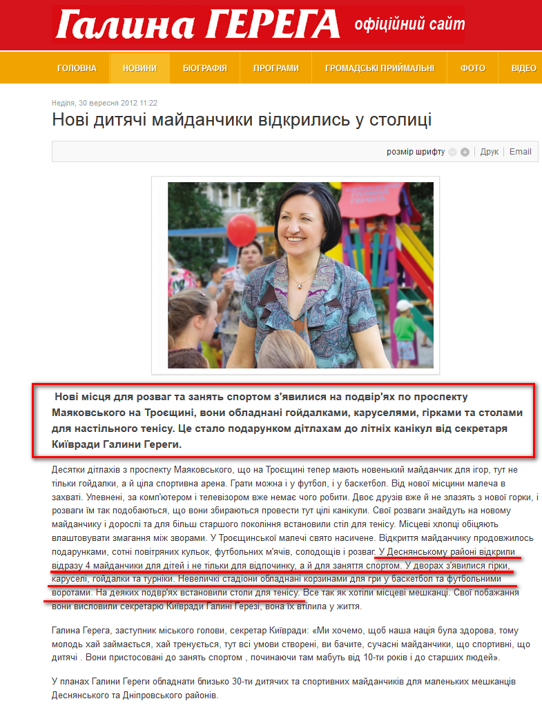 http://gerega.com.ua/novini/item/171-novi-dityachi-majdanchiki-vidkrilis-u-stolitsi.html