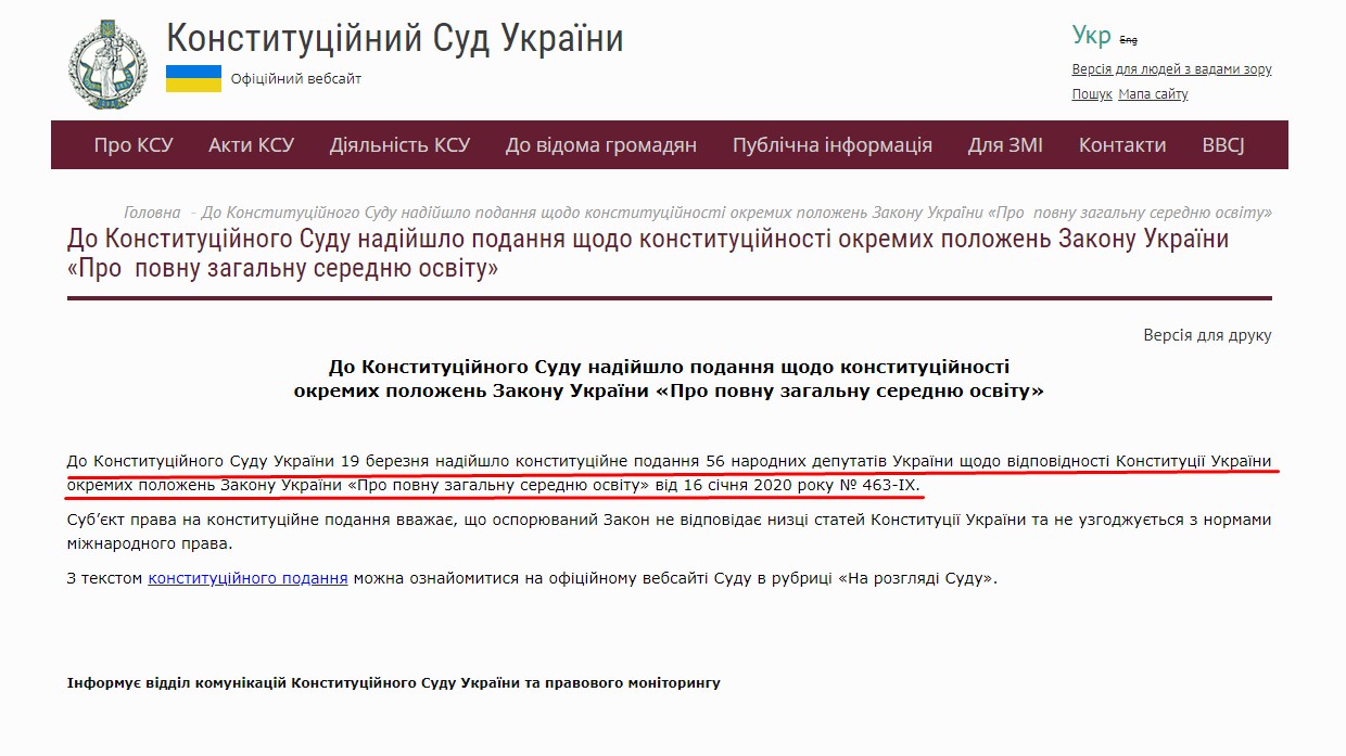http://www.ccu.gov.ua/novyna/do-konstytuciynogo-sudu-nadiyshlo-podannya-shchodo-konstytuciynosti-okremyh-polozhen-zakonu