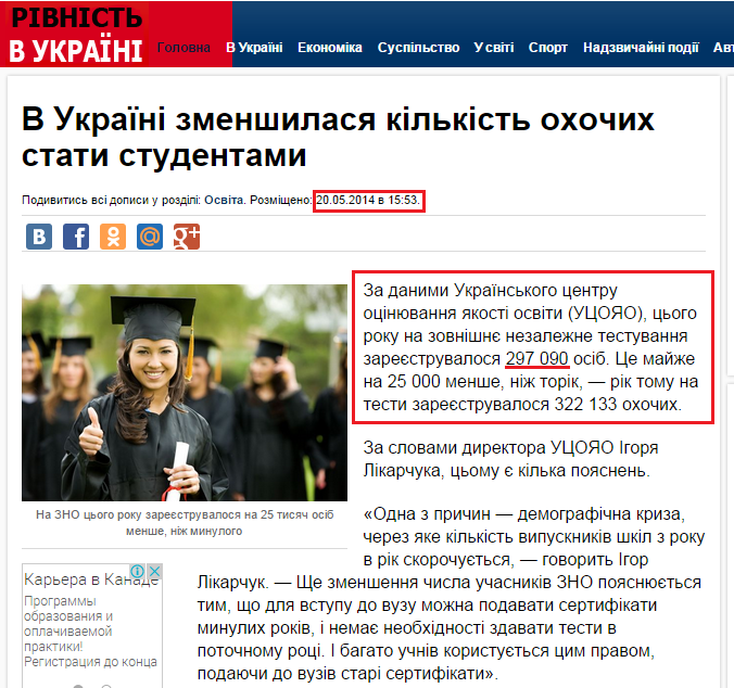 http://www.rivnist.in.ua/news/2014/05/20/3585
