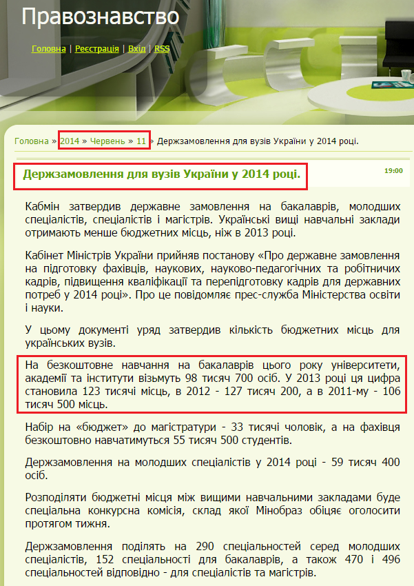 http://pravoznavstvo.at.ua/news/derzhzamovlennja_dlja_vuziv_ukrajini_u_2014_roci/2014-06-11-508