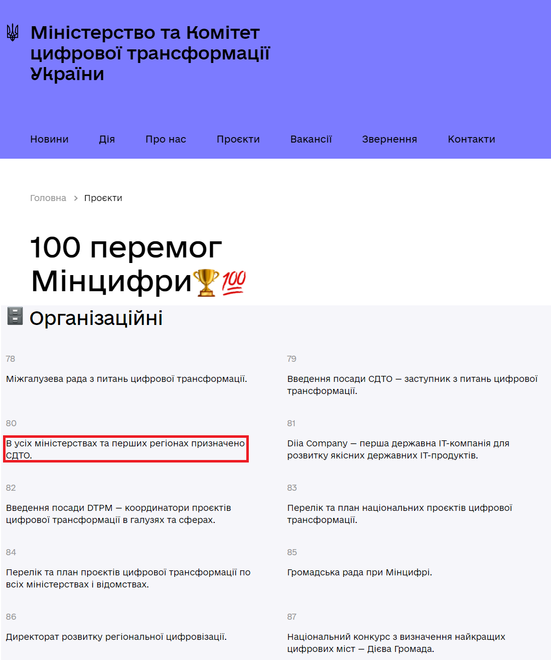 https://thedigital.gov.ua/news/mikhaylo-fedorov-prezentuvav-100-peremog-mintsifri-za-2020-rik-ta-anonsuvav-masshtabni-natsionalni-proekti