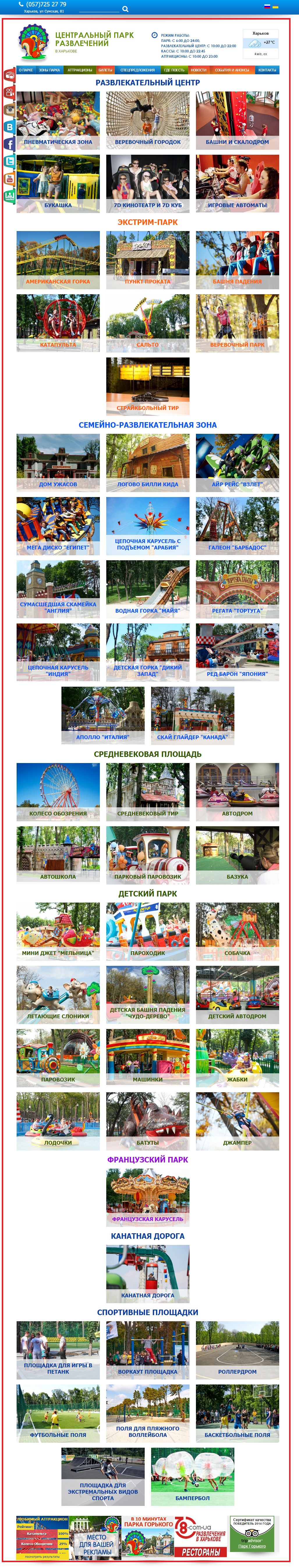 http://centralpark.kh.ua/attractions.html