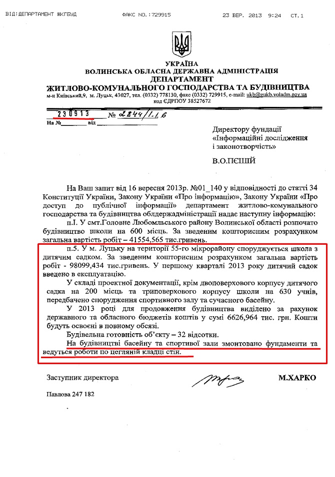 Лист Департамент житлового господарства та будівництва Волинської ОДА № 2844/1.1.6 від 23.09.2013