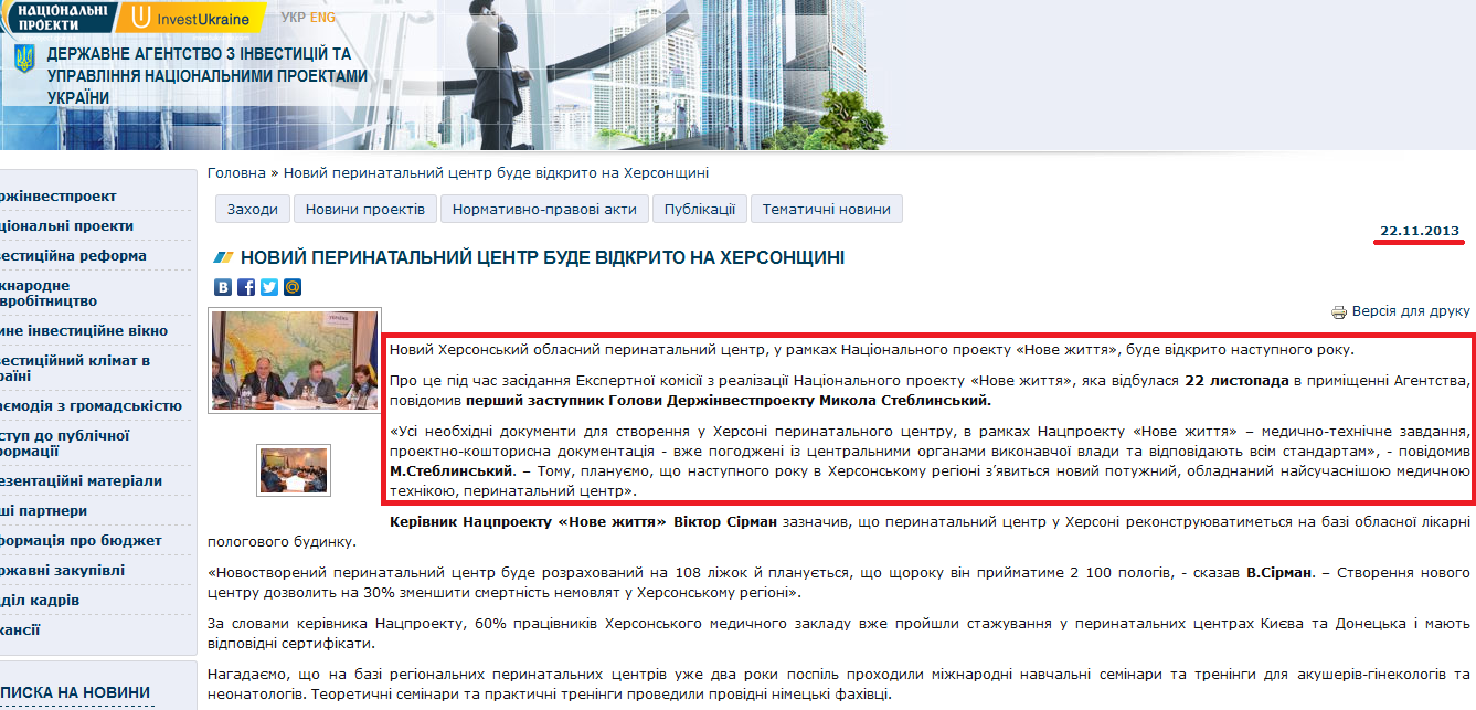 http://www.ukrproject.gov.ua/news/novii-perinatalnii-tsentr-bude-vidkrito-na-khersonshchini