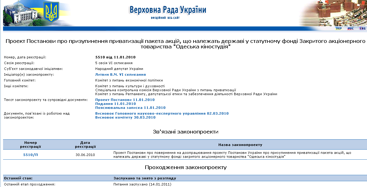 http://w1.c1.rada.gov.ua/pls/zweb_n/webproc4_1?id=&pf3511=36824
