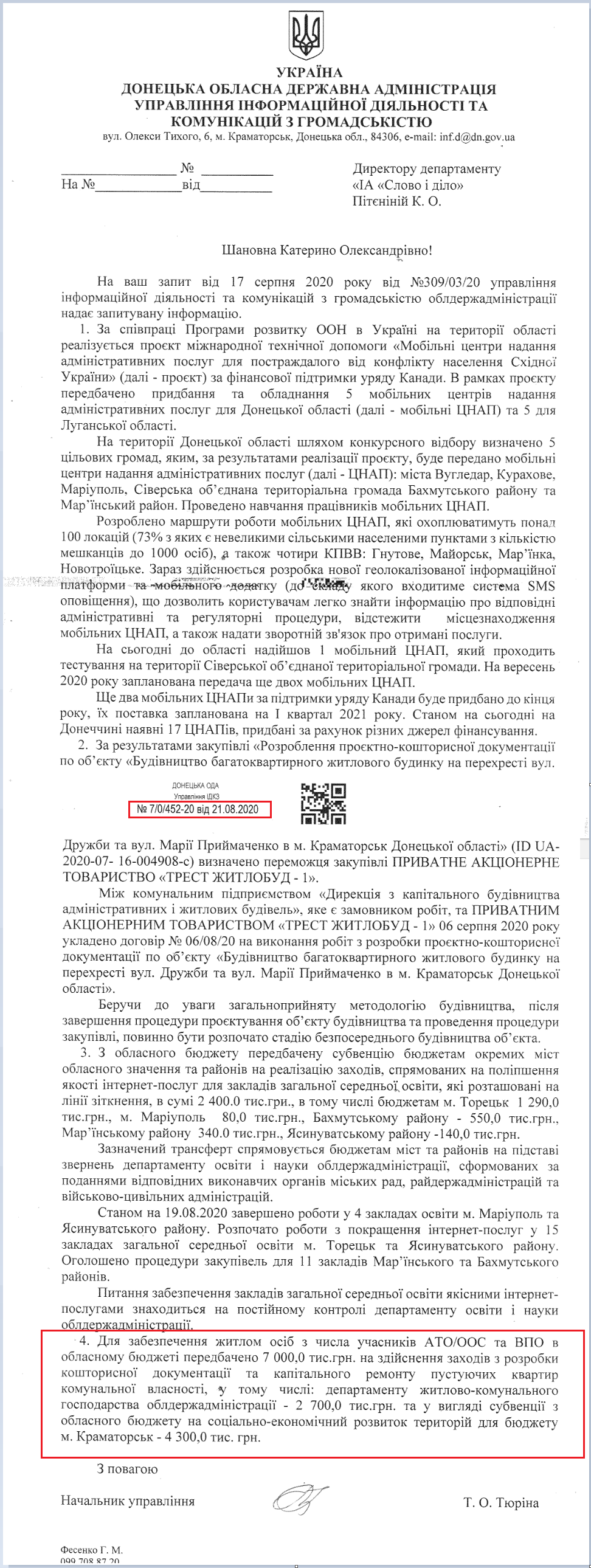 Лист Донецької ОДА від 21 серпня 2020 року
