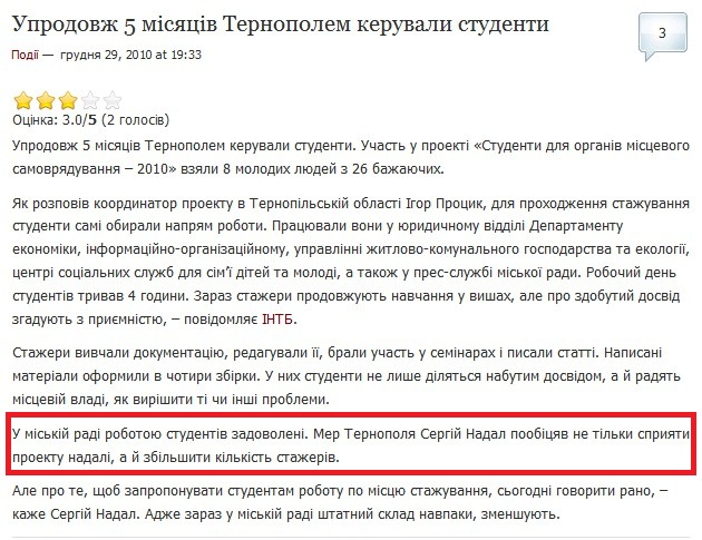 http://poglyad.te.ua/2010/12/uprodovzh-5-misyatsiv-ternopolem-keruvaly-studenty/