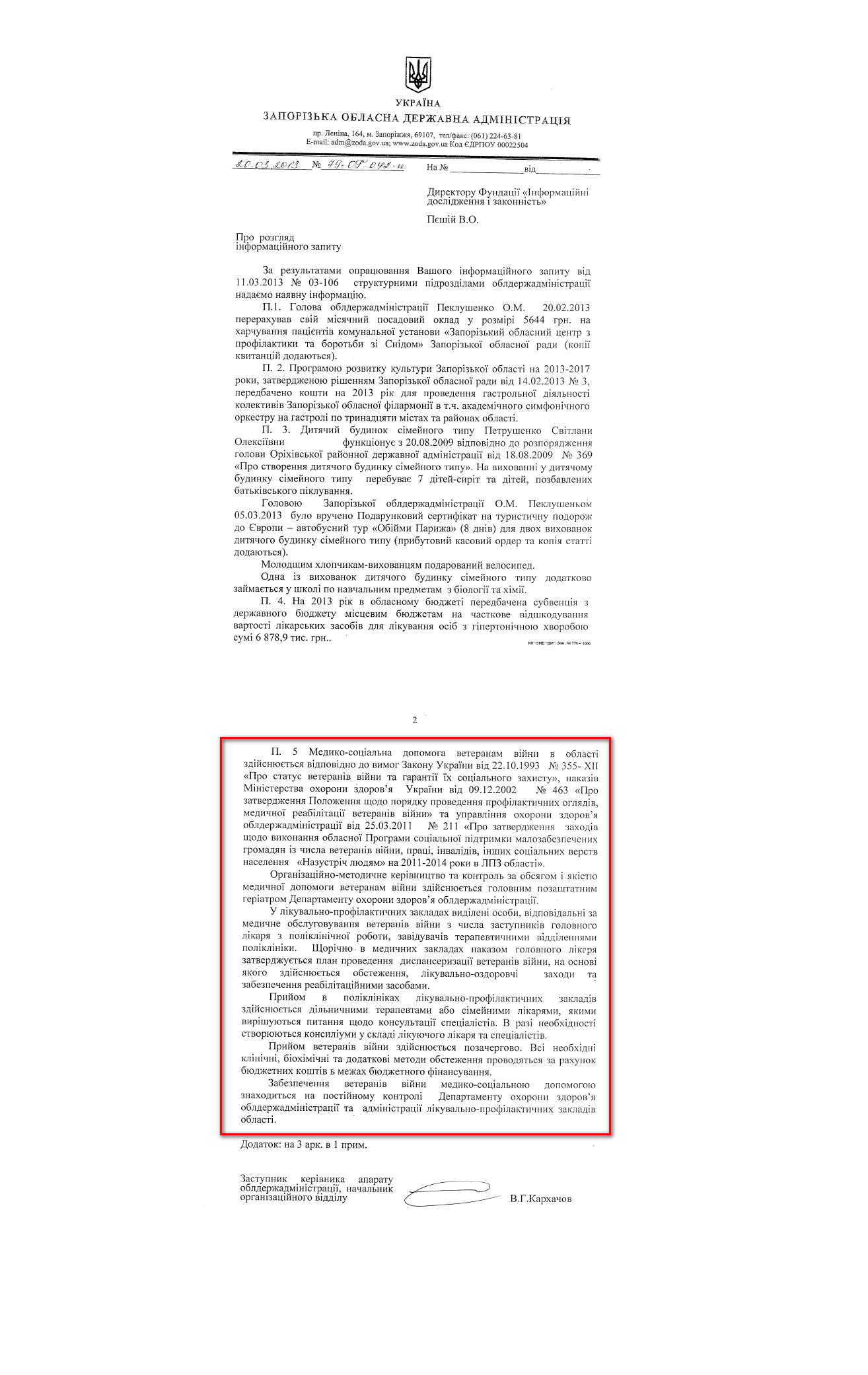 Лист заступника керівника апарату облдержадміністрації, начальника організаційного відділу В.Г.Кархачова