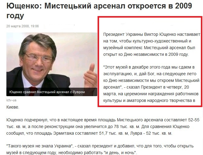 http://korrespondent.net/showbiz/409965-yushchenko-misteckij-arsenal-otkroetsya-v-2009-godu