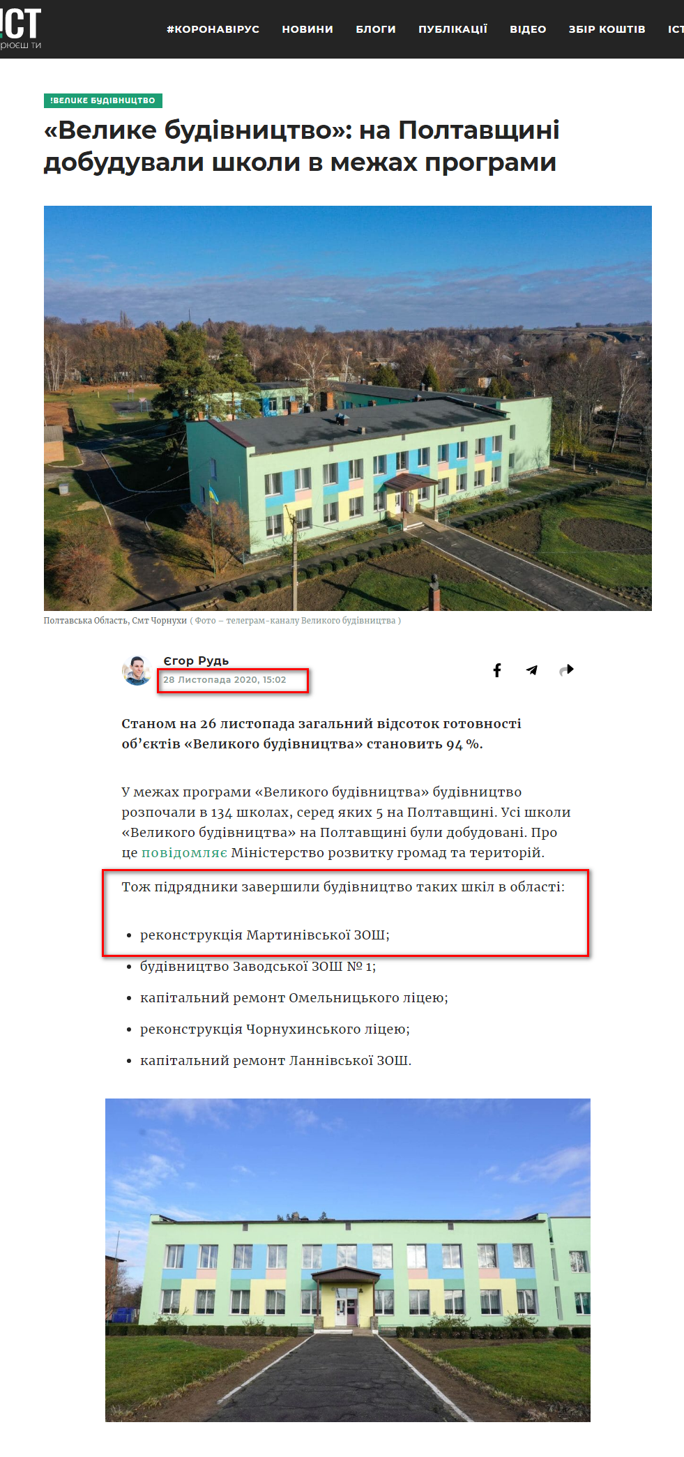 https://zmist.pl.ua/news/velyke-budivnycztvo-na-poltavshhyni-dobuduvaly-shkoly-v-mezhah-programy