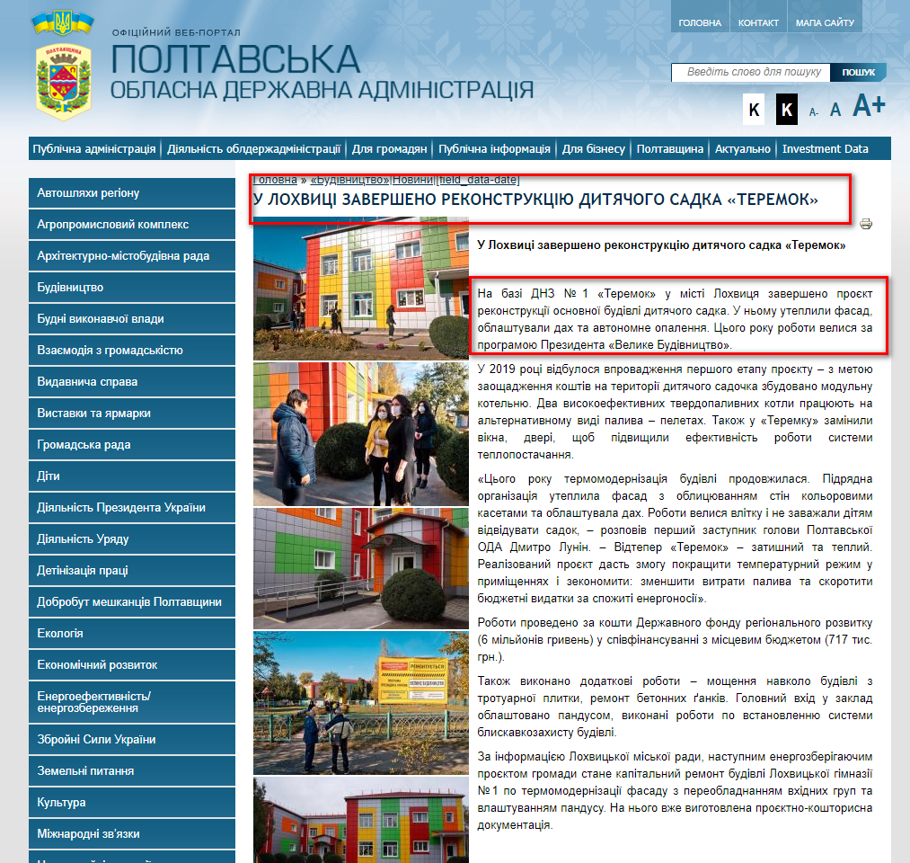 http://www.adm-pl.gov.ua/news/u-lohvici-zaversheno-rekonstrukciyu-dityachogo-sadka-teremok