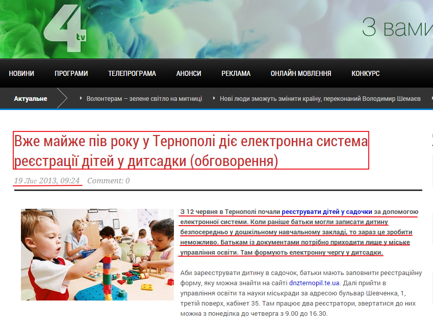 http://tv4.te.ua/vzhe-maizhe-piv-roku-u-ternopoli-diie-elektronna-systema-reiestratsii-ditei-u-dytsadky-obhovorennia/