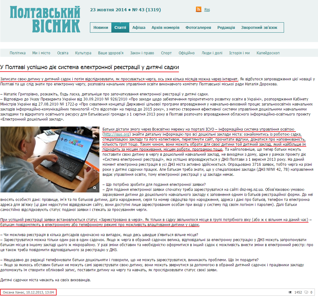 http://www.visnyk.poltava.ua/articles/1386673461/