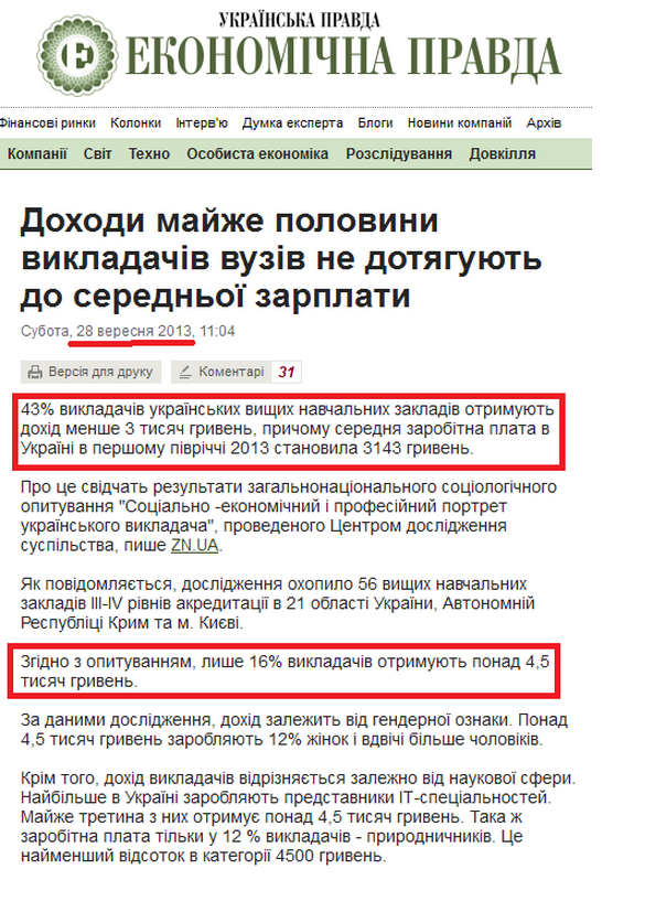 http://www.epravda.com.ua/news/2013/09/28/396627/