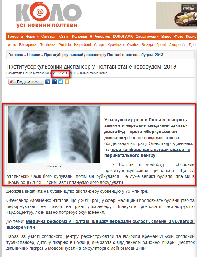 http://kolo.poltava.ua/2012/12/29/protituberkuloznij-dispanser-u-poltavi-stane-novobudom%E2%80%932013/
