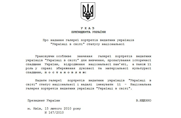 http://zakon.rada.gov.ua/cgi-bin/laws/main.cgi?nreg=167%2F2010